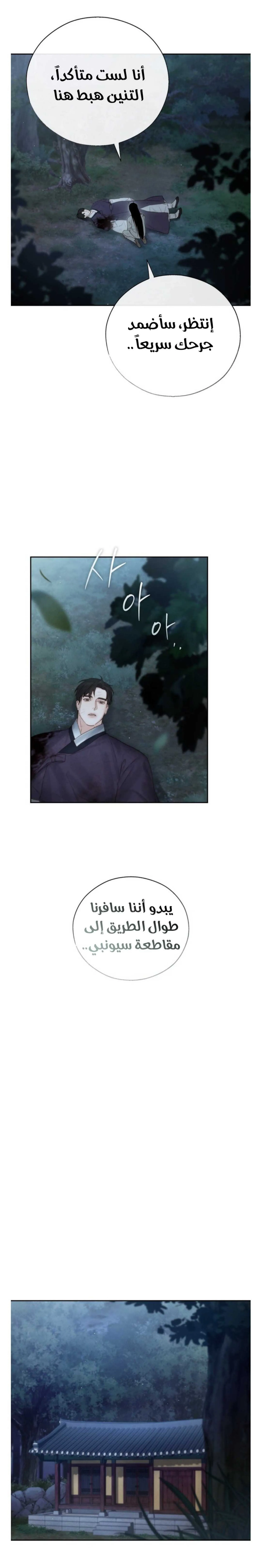 السم – الفصل 41 page 2